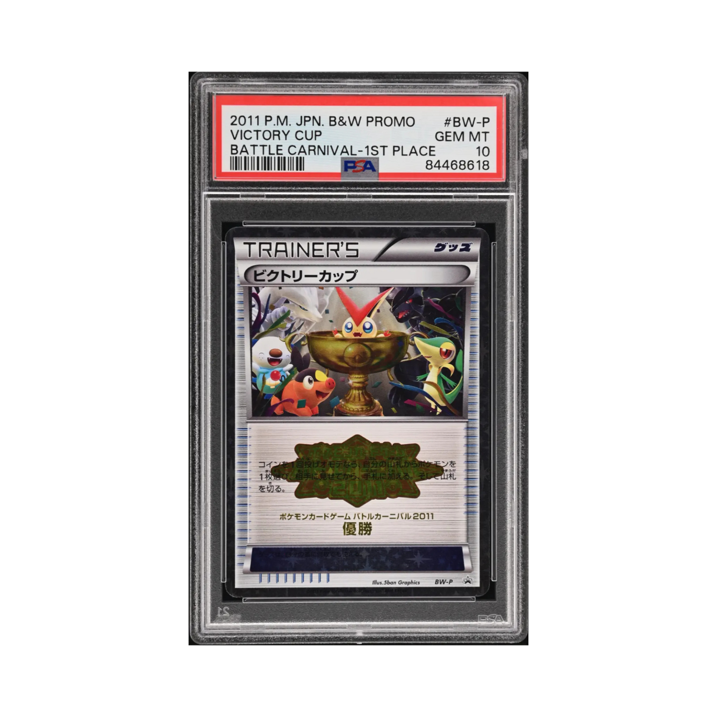 2011 Pokémon Japanese B&W Promo Victory Cup - 1st Place PSA 10 (POP 3)