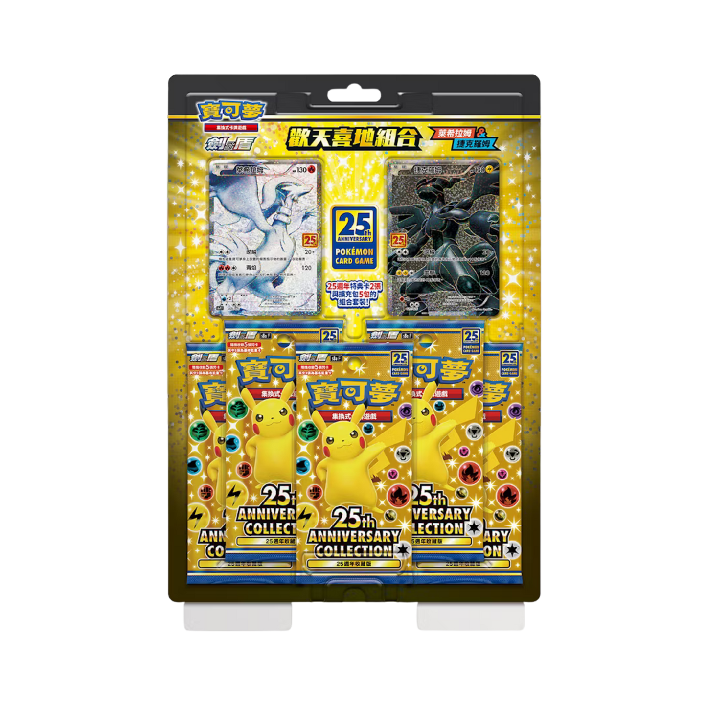 Chinese 25th Anniversary Rapture Blister [Reshiram and Zekrom]